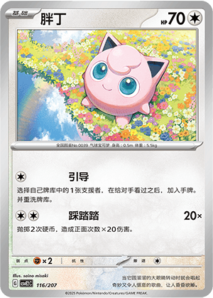 Jigglypuff
