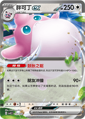 Wigglytuff ex