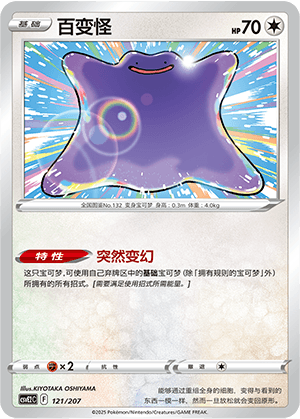 百变怪
