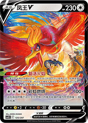 Ho-Oh V