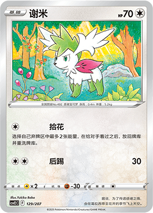 Shaymin