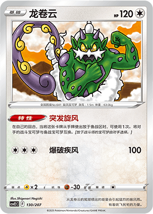 Tornadus