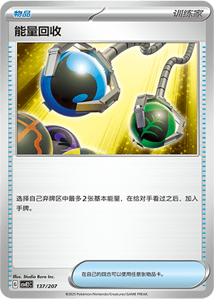 Energy Retrieval