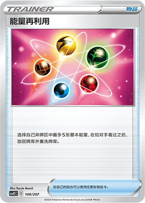 Energy Recycler