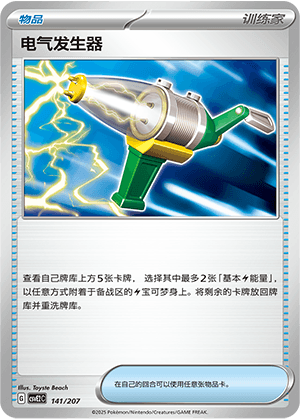 电气发生器