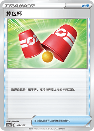 Switching Cups