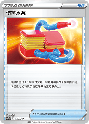 伤害水泵