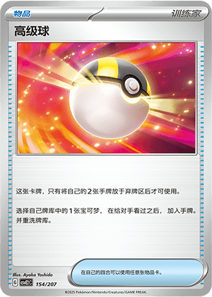 Ultra Ball