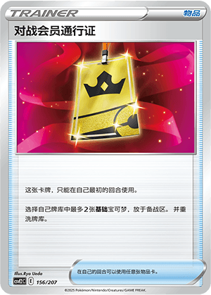 对战会员通行证