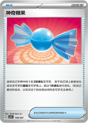 Rare Candy