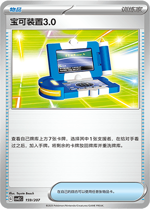 Pokegear 3.0