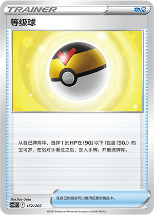 Level Ball