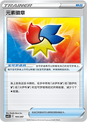 Elemental Badge