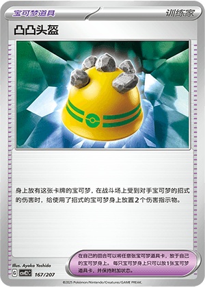 凸凸头盔