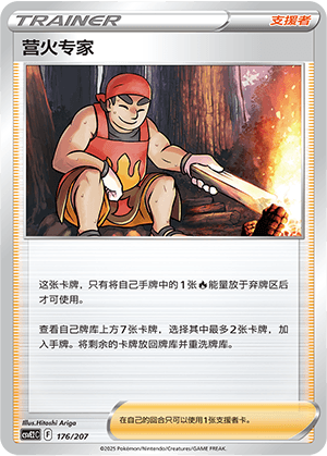 营火专家