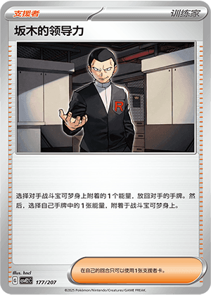 坂木的领导力