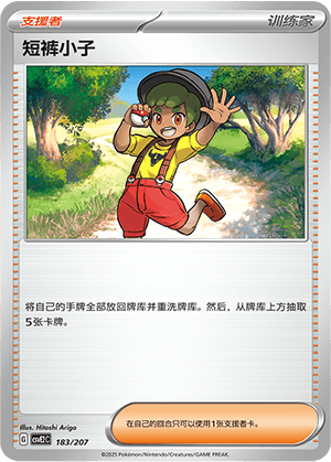 短裤小子