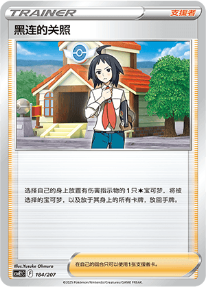 黑连的关照
