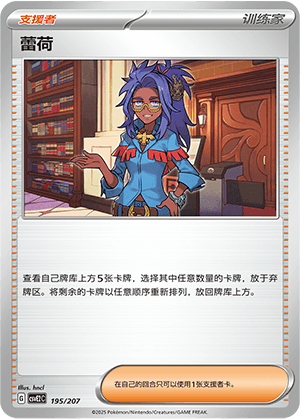蕾荷