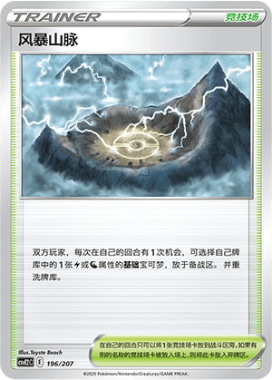 风暴山脉