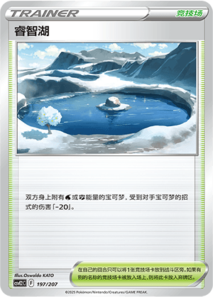 睿智湖