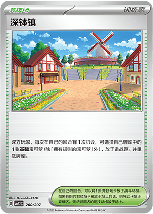 深钵镇