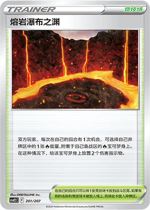 熔岩瀑布之渊