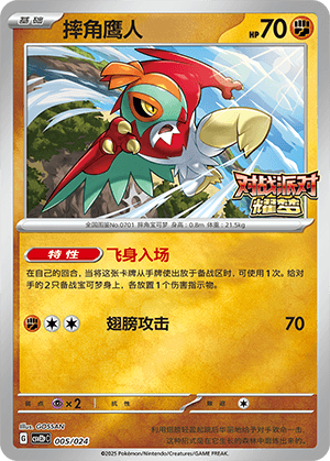 Hawlucha