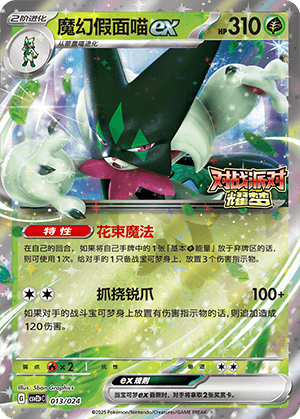 Meowscarada ex