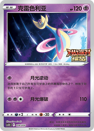 Cresselia