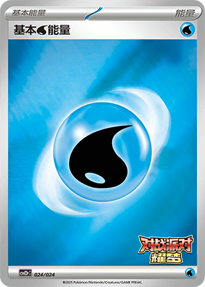 Water Energy