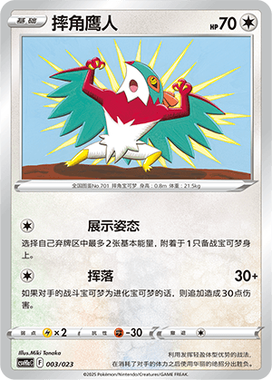 Hawlucha