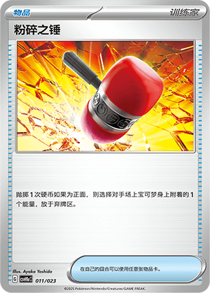 Crushing Hammer
