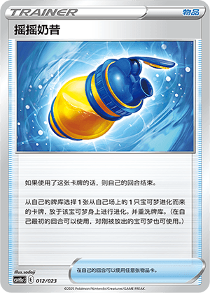 摇摇奶昔
