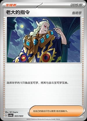 Boss's Orders