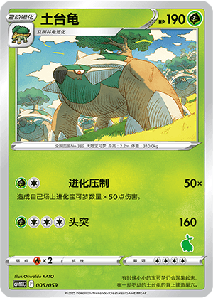 Torterra