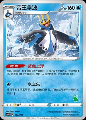 Empoleon