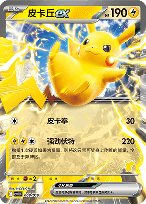 Pikachu ex
