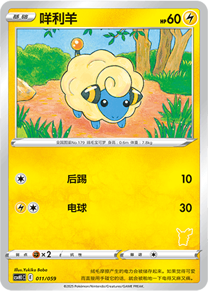 Mareep
