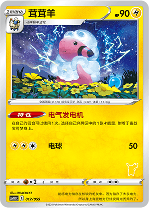 Flaaffy