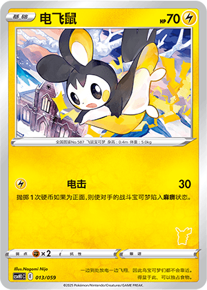 Emolga