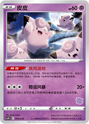 Clefairy