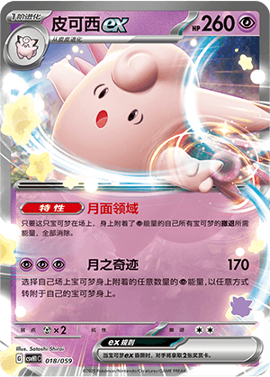 Clefable ex
