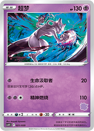 Mewtwo