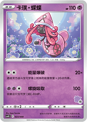 Tapu Lele
