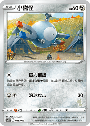 Magnemite
