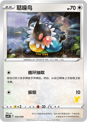 Chatot