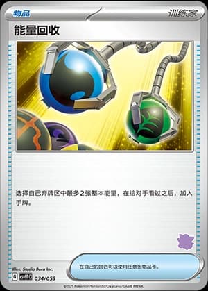 Energy Retrieval