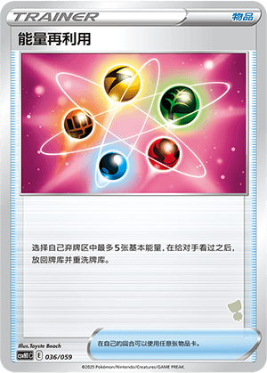 Energy Recycler