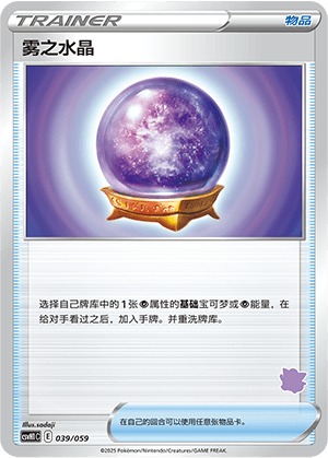 Fog Crystal